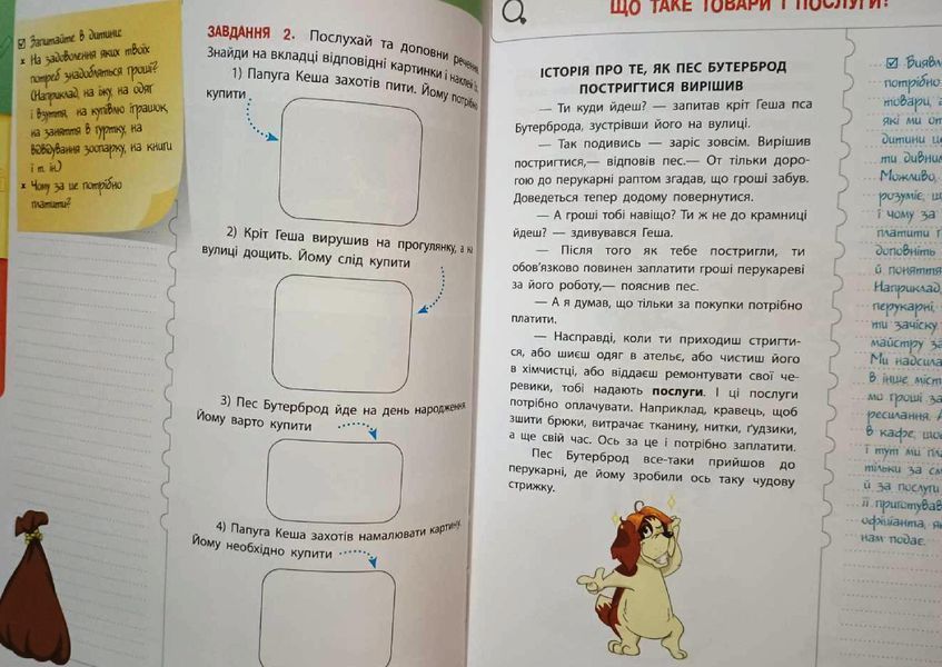 Корисні навички. Фінансова грамотність для дітей. 5&ndash;7 років. Перший крок до мільйона. КНН038 18372 фото