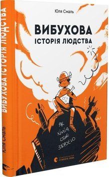 Вибухова історія людства 7676 фото