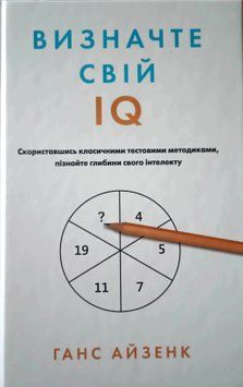 Визначте свій IQ 24586 фото
