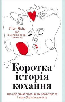 Коротка історія кохання 20440 фото