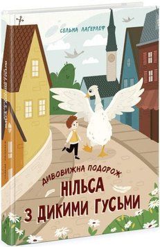 Дивовижна подорож Нільса з дикими гусьми 11191 фото