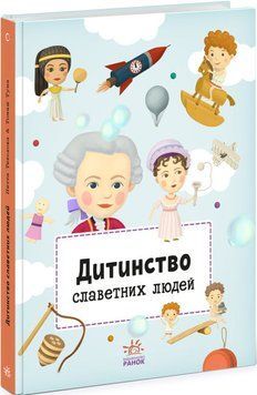 Дитинство славетних людей 9002 фото
