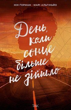 День, коли сонце більше не зійшло 25215 фото