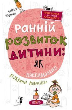 Ранній розвиток дитини: як максимально розкрити потенціал 20390 фото