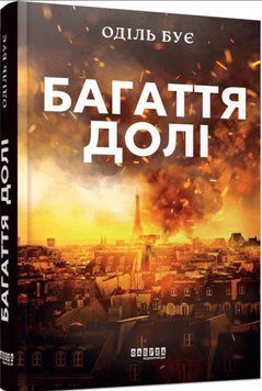 Багаття долі 21788 фото