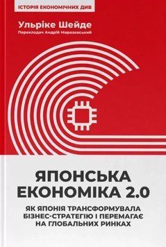 Японська економіка 2.0 23236 фото
