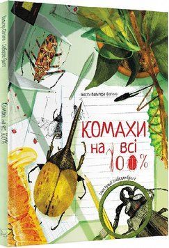 Комахи на всі 100% 11683 фото