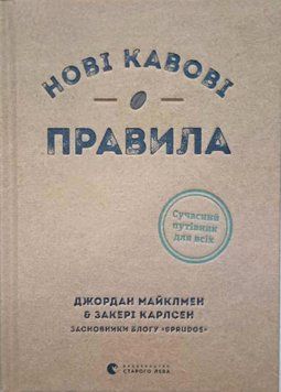 Нові кавові правила 9669 фото