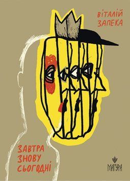 Завтра знову Сьогодні. 21538 фото