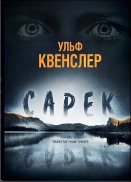 Сарек 17316 фото