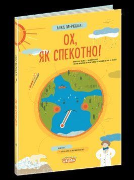 Ох, як спекотно! 8474 фото