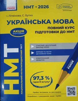НМТ 2026 Українська мова. Повний курс підготовки 22936 фото