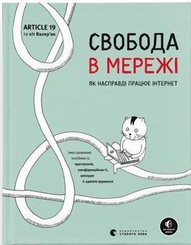 Свобода в мережі 12903 фото