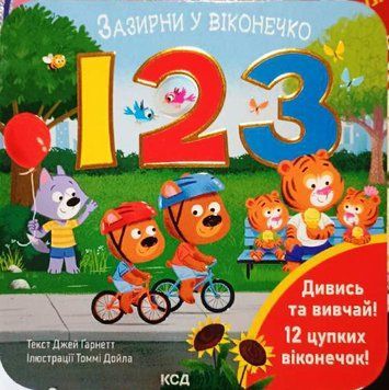 123. Зазирни у віконечко 20791 фото
