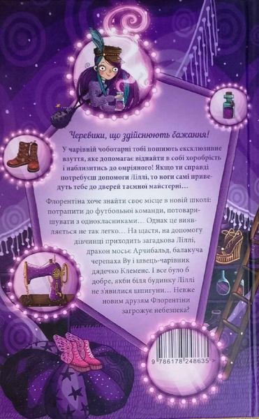 Чарівне взуття від Ліллі. Таємна майстерня (кн. 1) 10796 фото