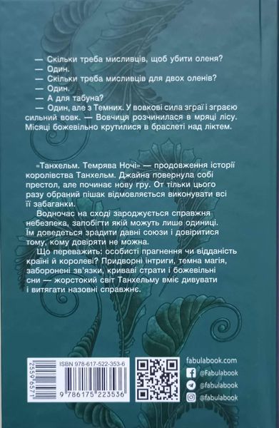 Танхельм. Темрява ночі. Книга 2 25014 фото