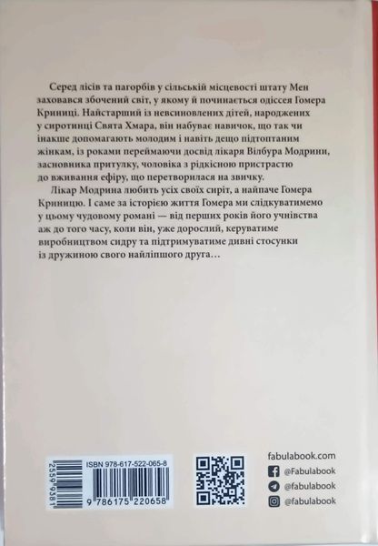 Правила будинку сидру 11493 фото