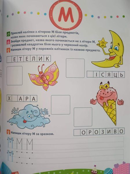 Школа Кролика Добрика. Вивчаємо літери 13732 фото