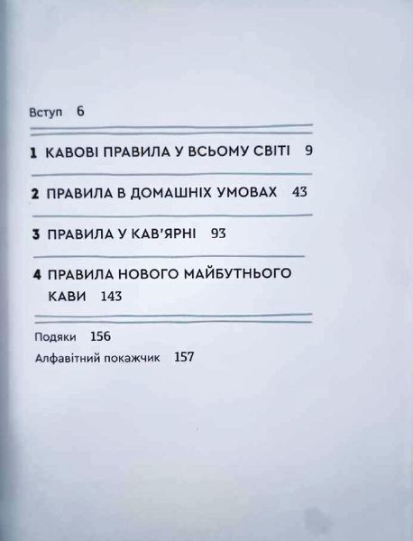 Нові кавові правила 9669 фото