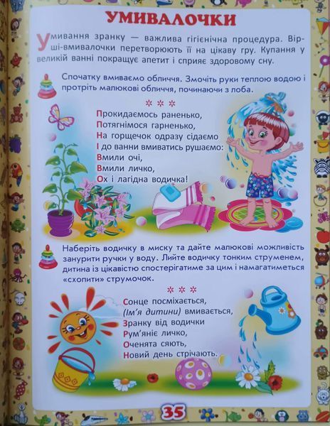 Перша книжка матусі. Розвивальні завдання, веселі ігри, потішки, віршики та пісеньки 24077 фото
