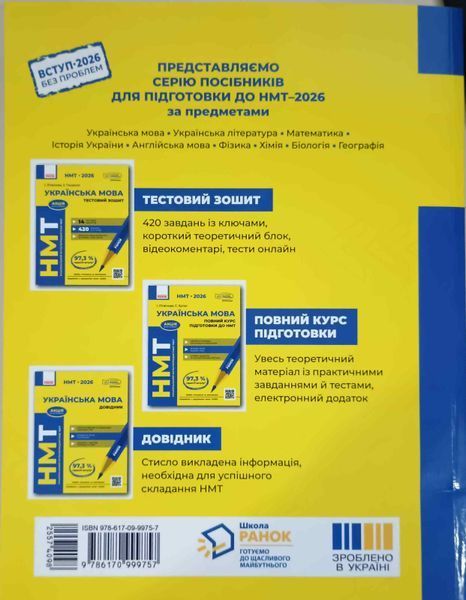 НМТ 2026 Українська мова. Повний курс підготовки 22936 фото