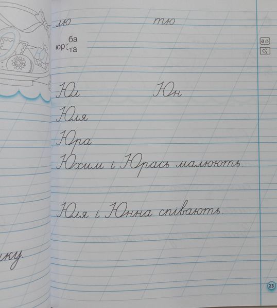 НУШ Українська мова 1 клас. Прописи з калькою до букваря Воскресенської, Цепової. (У 2-х частинах) 8596 фото