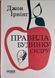 Правила будинку сидру 11493 фото 1