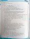 Жива граматика англійської мови. Рівень 2
Юлія Іванова. М'яка кольорова обкладинка, всередині двокольорова. 14293 фото 2
