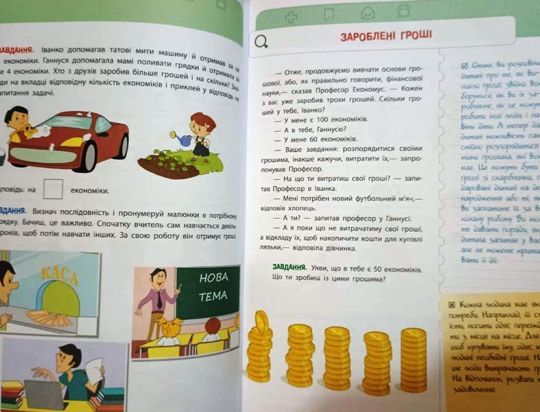 Корисні навички. Фінансова грамотність для дітей. 8&ndash;10 років. Другий крок до мільйона. КНН039 18373 фото