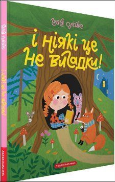 І НІЯКІ ЦЕ НЕ ВИГАДКИ 17796 фото