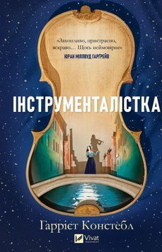 Інструменталістка 24927 фото