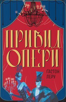 Привид Опери 24726 фото
