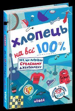 Хлопець на всі 100%. 1585 фото