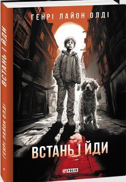 Встань і йди 16425 фото