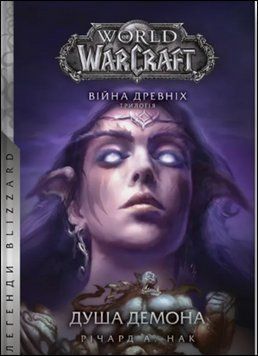 World of Warcraft &ndash; Душа демона 16207 фото