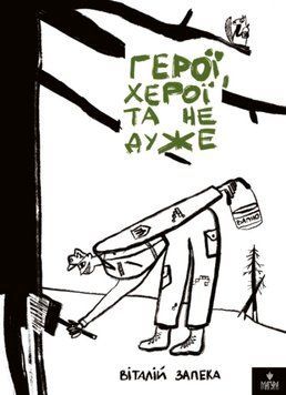 Герої, херої та не дуже. 21539 фото