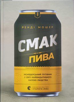 Смак пива 22240 фото