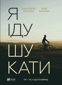 Я іду шукати 10342 фото