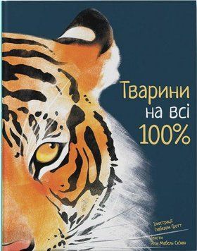 Тварини на всі 100% 11684 фото