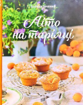 Літо на тарілці 12656 фото