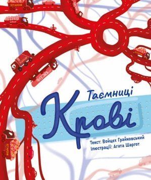 Сторінка за сторінкою : Таємниці крові 22290 фото