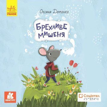 Брехливе мишеня 24537 фото
