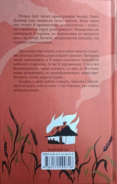 Село не люди укр 6955 фото