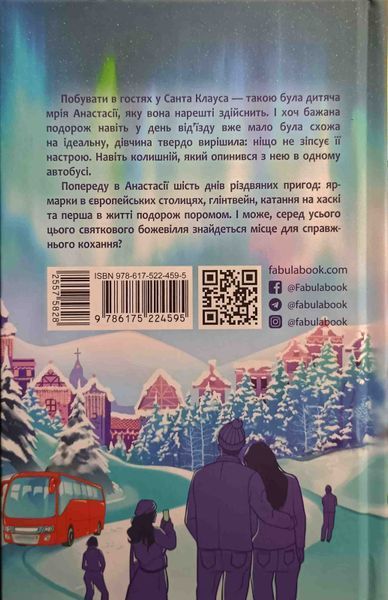 Знайти тебе на Різдво 23287 фото