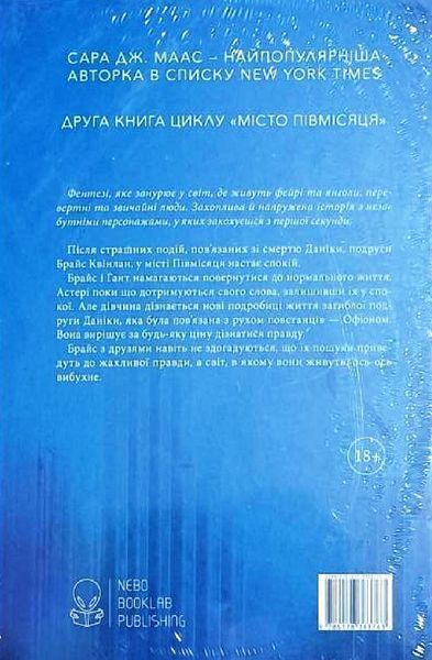Дім Неба і Подиху. Місто Півмісяця 19843 фото