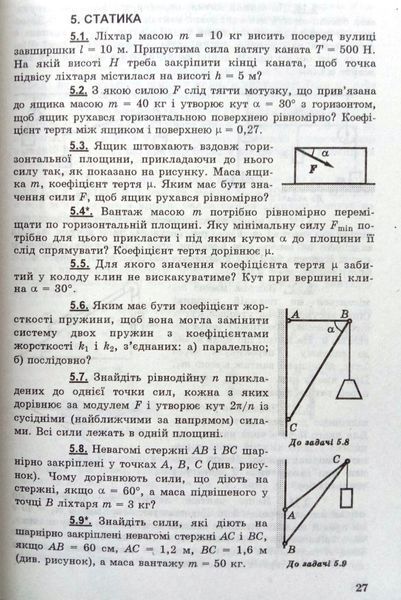 1001 задача з фізики з відповідями, вказівками, розв&rsquo;язками. 1810 фото