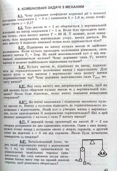1001 задача з фізики з відповідями, вказівками, розв&rsquo;язками. 1810 фото