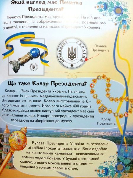 Енциклопедія. Україна. Україна-країна вільних і сильних! 12530 фото