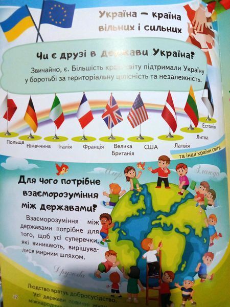 Енциклопедія. Україна. Україна-країна вільних і сильних! 12530 фото
