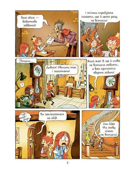 Еміль і Марго. Жахливі пустощі. Книга 2 7248 фото